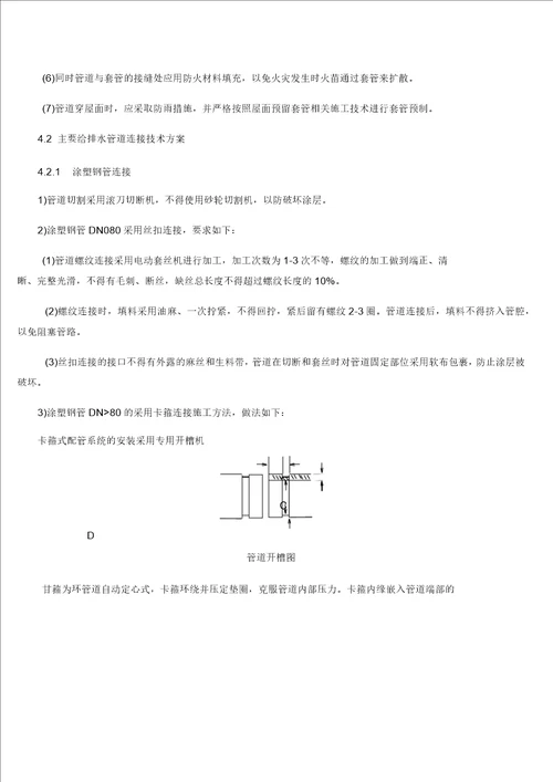 给排水工程专项施工方案.DOC