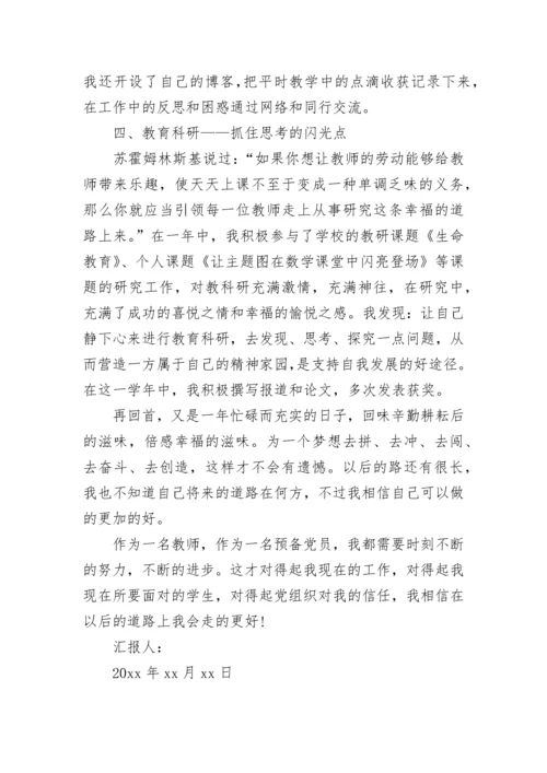 教师预备党员思想汇报2023.docx