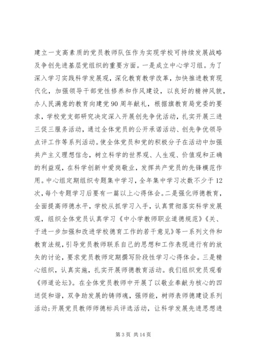 学校党支部的评价表.docx