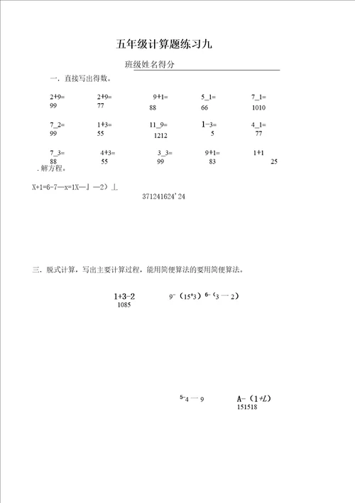 五年级数学下册计算题250道