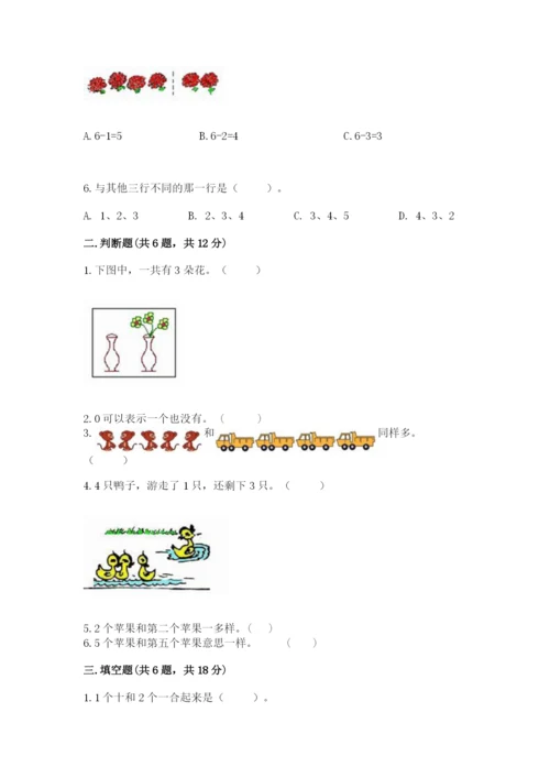 北师大版一年级上册数学期末测试卷必考题.docx