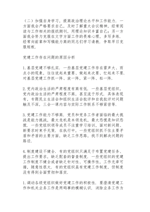 党建工作存在问题的原因分析3篇.docx