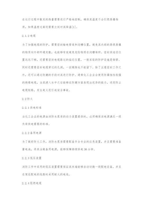 刍议化工企业的电气安全设计.docx