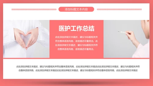 爱心医疗医护护士护理通用工作汇报PPT模板