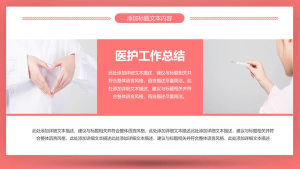 爱心医疗医护护士护理通用工作汇报PPT模板