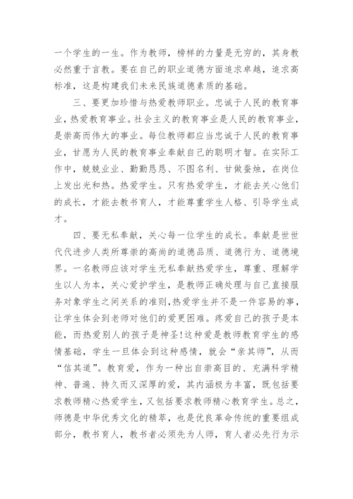 做新时代小学教师心得体会8篇.docx