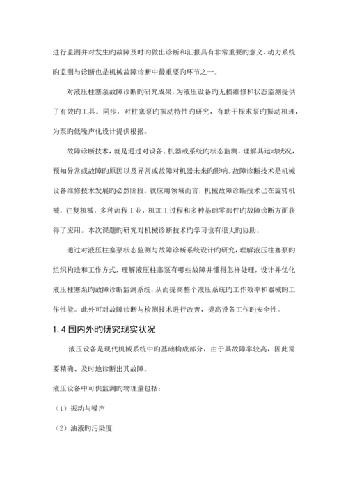 重庆大学本科毕业设计开题报告.docx