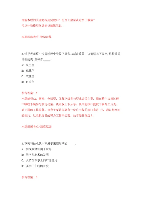 江苏泰州市泰兴市事业单位公开招聘第三批61人同步测试模拟卷含答案第0次