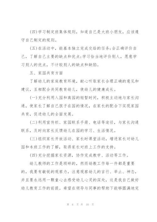 幼儿园教师师徒结对徒弟计划.docx