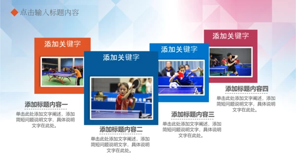 体育运动乒乓球比赛协会俱乐部PPT模板