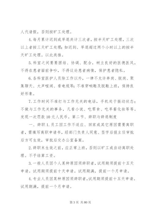 医院的规章制度.docx