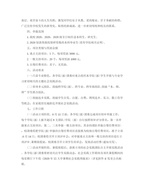 精编之大学生暑假社会实践计划书.docx