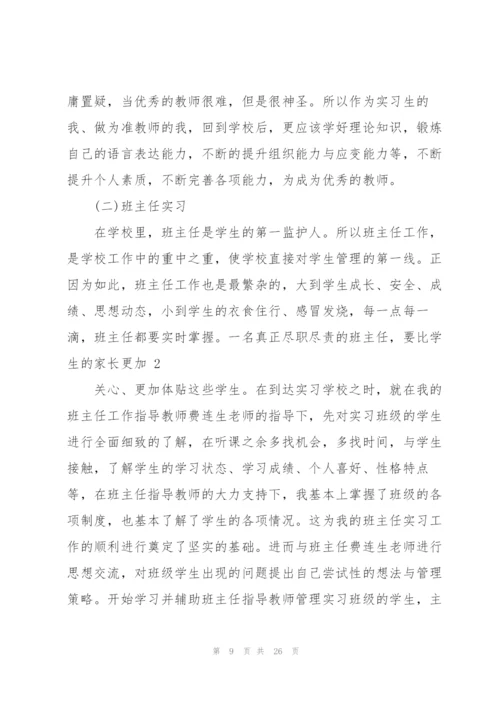 数学师范生实习总结集合7篇.docx