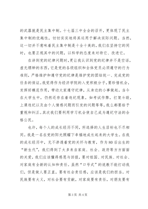 思想汇报：为理想而奋斗 (2).docx