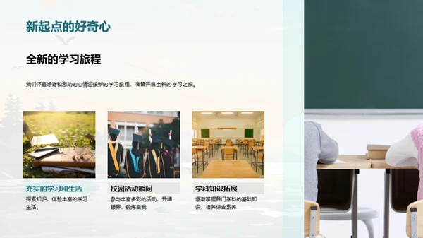 小学时光，启航未来