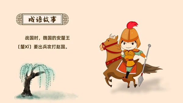 复古中国风卡通插画手绘南辕北辙成语故事科普ppt