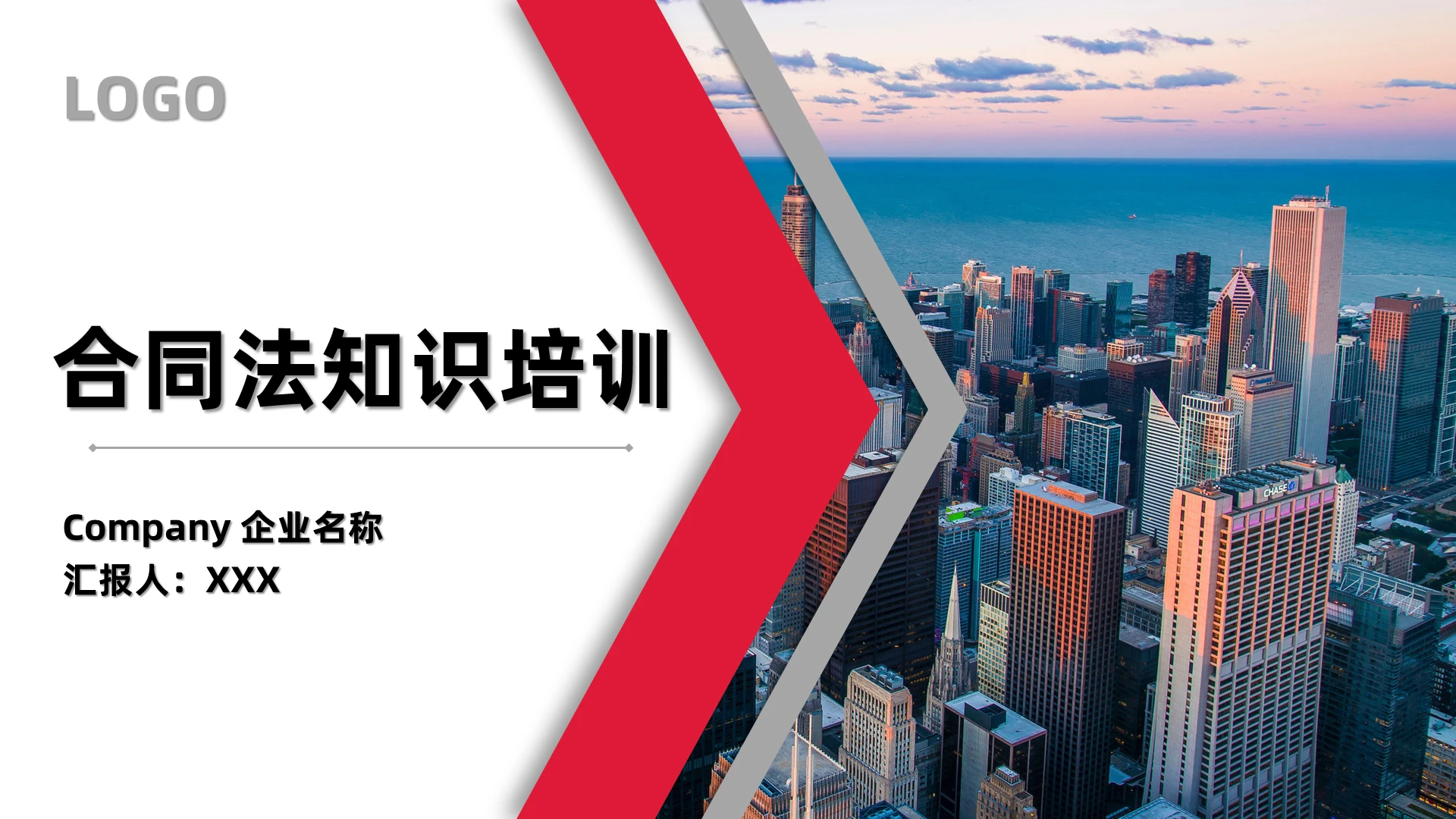 红色简约商务大气合同法知识培训企业培训法律公司法PPT模板合同法知识培训 (2)