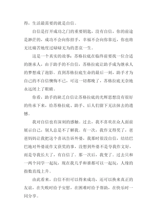 生活需要自信作文.docx