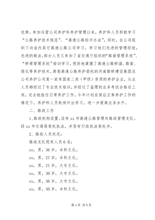 参加省高速公路建设座谈会汇报 (5).docx