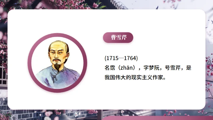 红楼梦大观园春趣红梅通用PPT模板