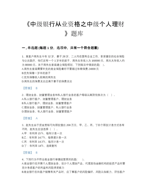 2022年青海省中级银行从业资格之中级个人理财自测模拟题库及答案参考.docx