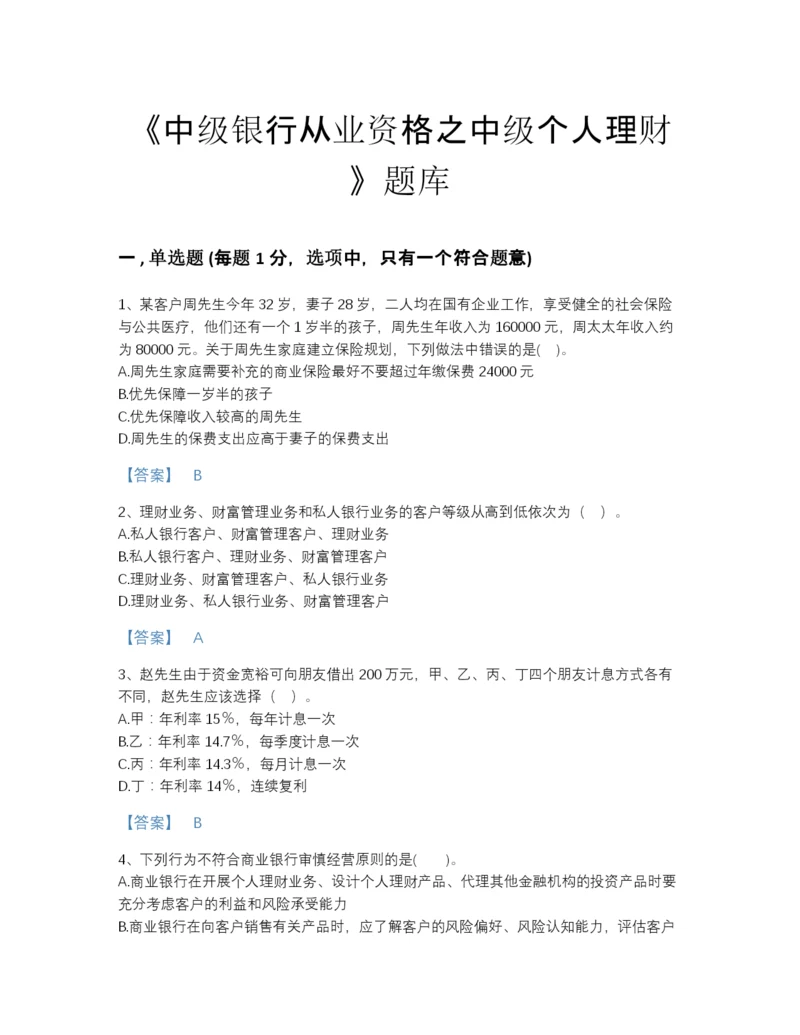 2022年青海省中级银行从业资格之中级个人理财自测模拟题库及答案参考.docx