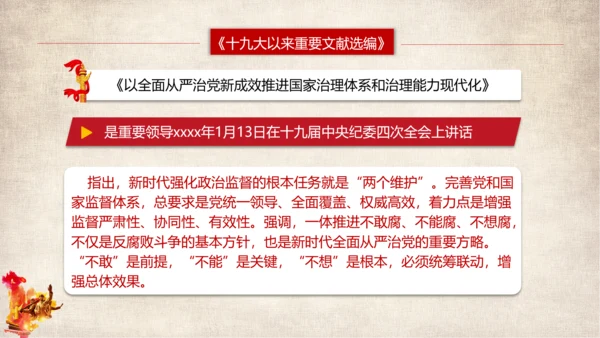 党代表大会以来重要文献选编篇目介绍PPT模板