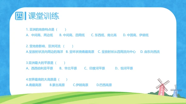 人教版地理《自然环境》PPT课件