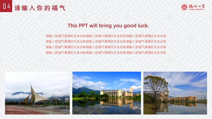 福州大学课题汇报毕业答辩PPT通用模板