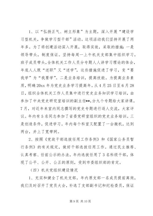党史研究室年度述职报告.docx
