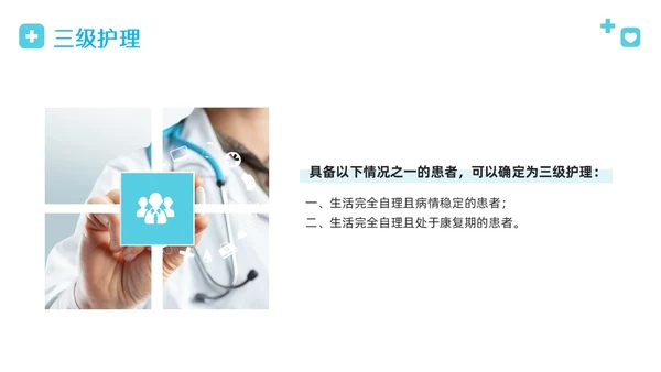 蓝色简约病床管理规章制度PPT模板宣传PPT动态PPT管理制度