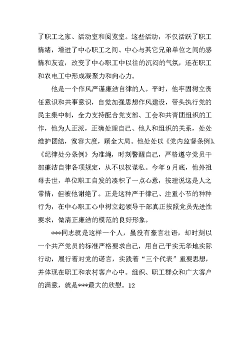 电力员工个人先进事迹材料范文