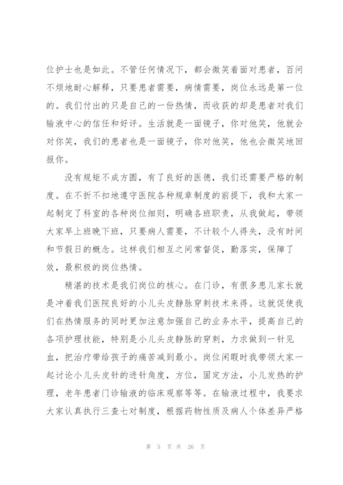 护士个人述职报告10篇.docx