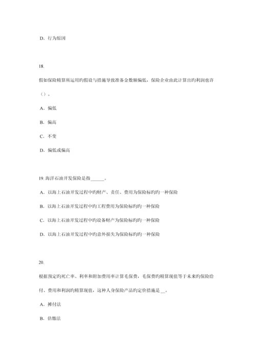 2023年台湾省寿险理财规划师考试试卷.docx