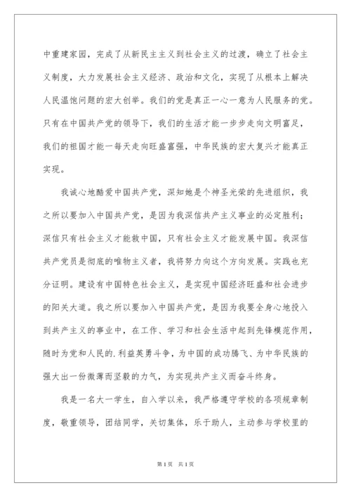 2022大一学生入党申请书_1.docx