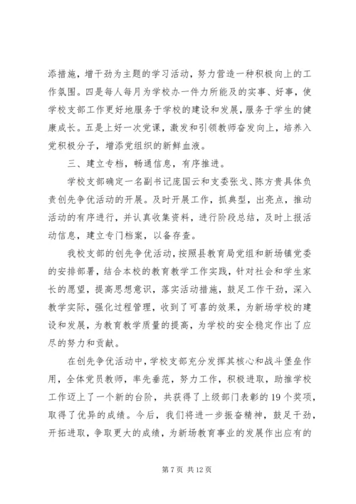 校党委先进事迹材料 (2).docx