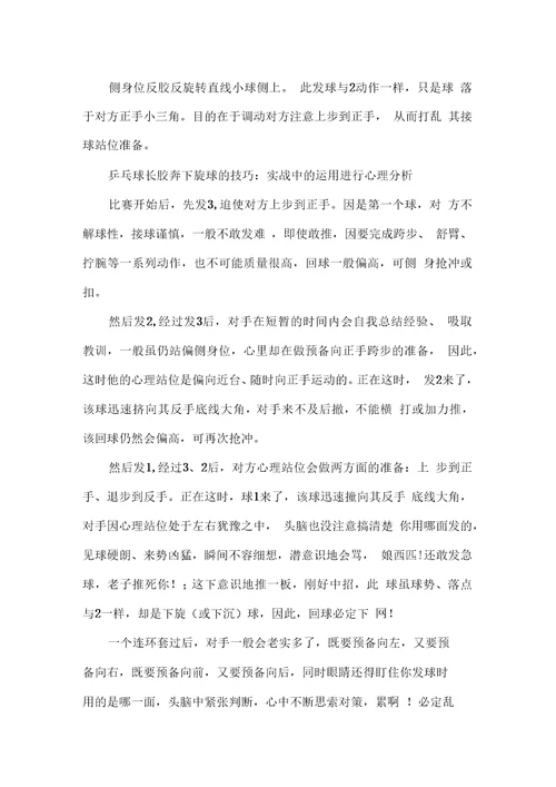 乒乓球长胶奔下旋球的技巧荐读
