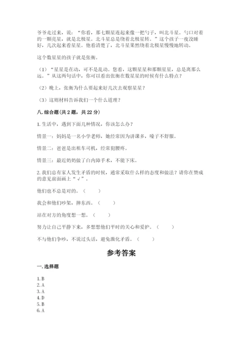 部编版道德与法治五年级下册第一单元《我们是一家人》测试卷附参考答案（考试直接用）.docx