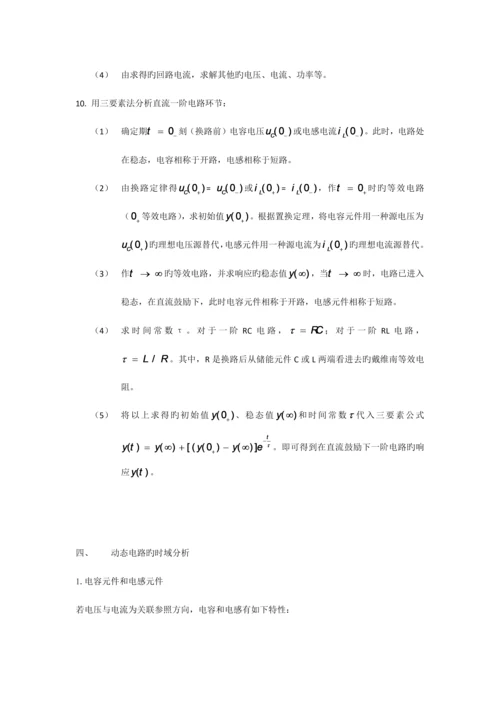 2023年电路分析基础知识归纳.docx
