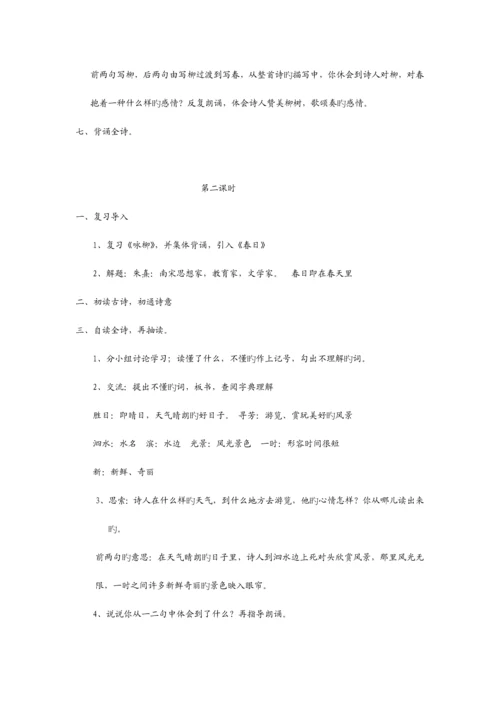 2023年三年级语文下册全册教案及教学反思.docx