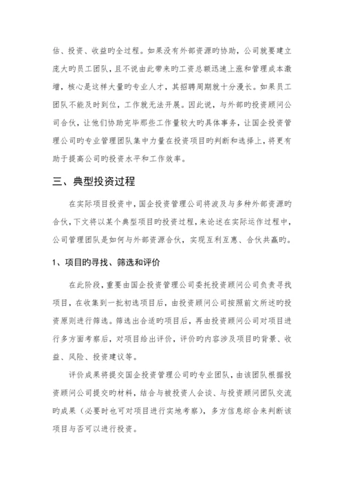 国有资产投资管理公司组建方案.docx