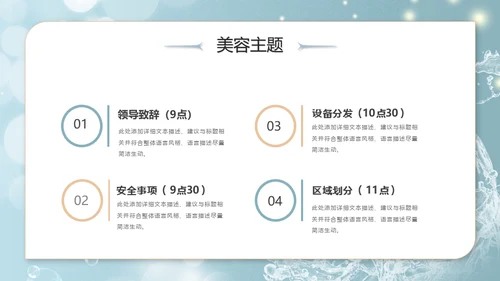 美容院美妆活动策划通用PPT模板