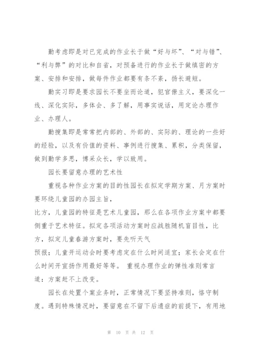 幼儿园名师工作心得5篇.docx