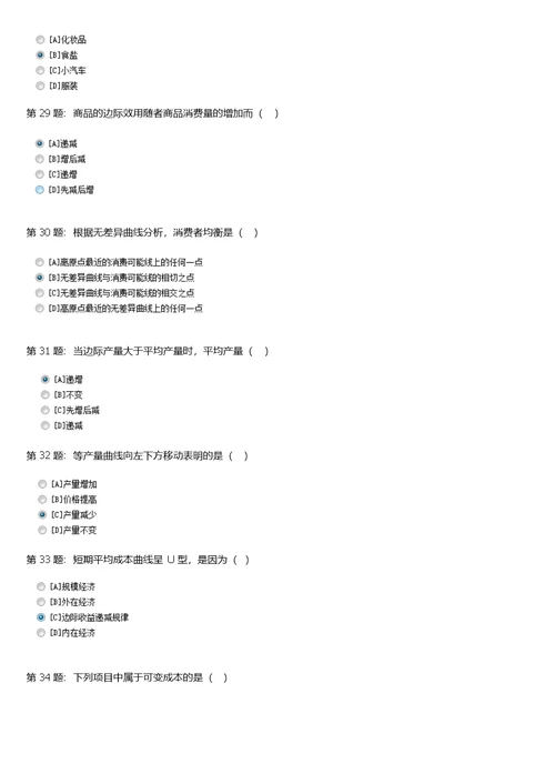 2016电大职业技能实训统计学原理