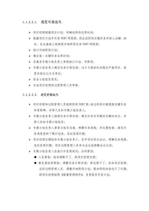 IT项目实施与管理方案投标书.docx