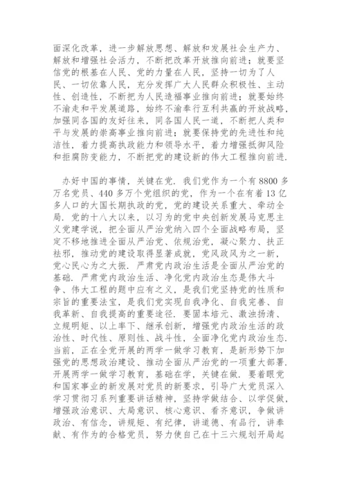 党的百年奋斗历程启示论文范文3篇.docx