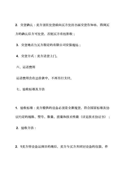 设备买卖协议书范本.docx