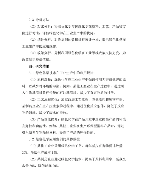 绿色化学在工业过程中的应用案例分析