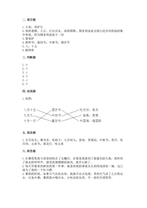 部编版二年级上册道德与法治期中测试卷精品【综合题】.docx