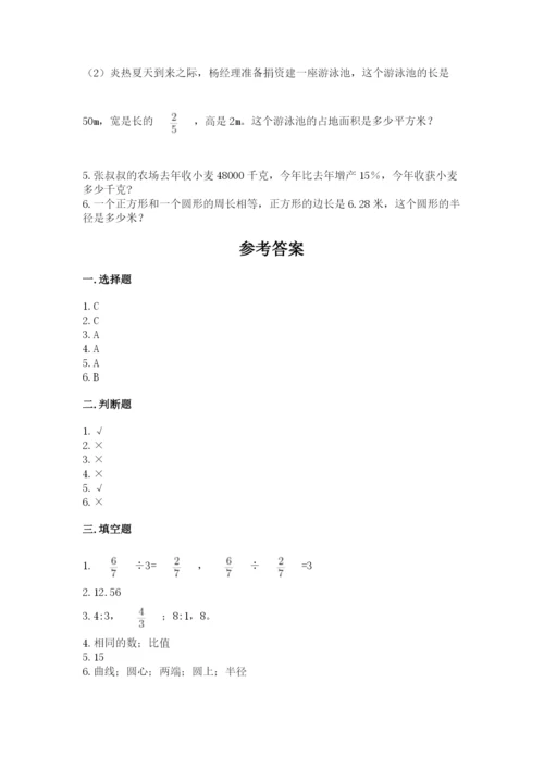 六年级数学上册期末考试卷含答案（研优卷）.docx
